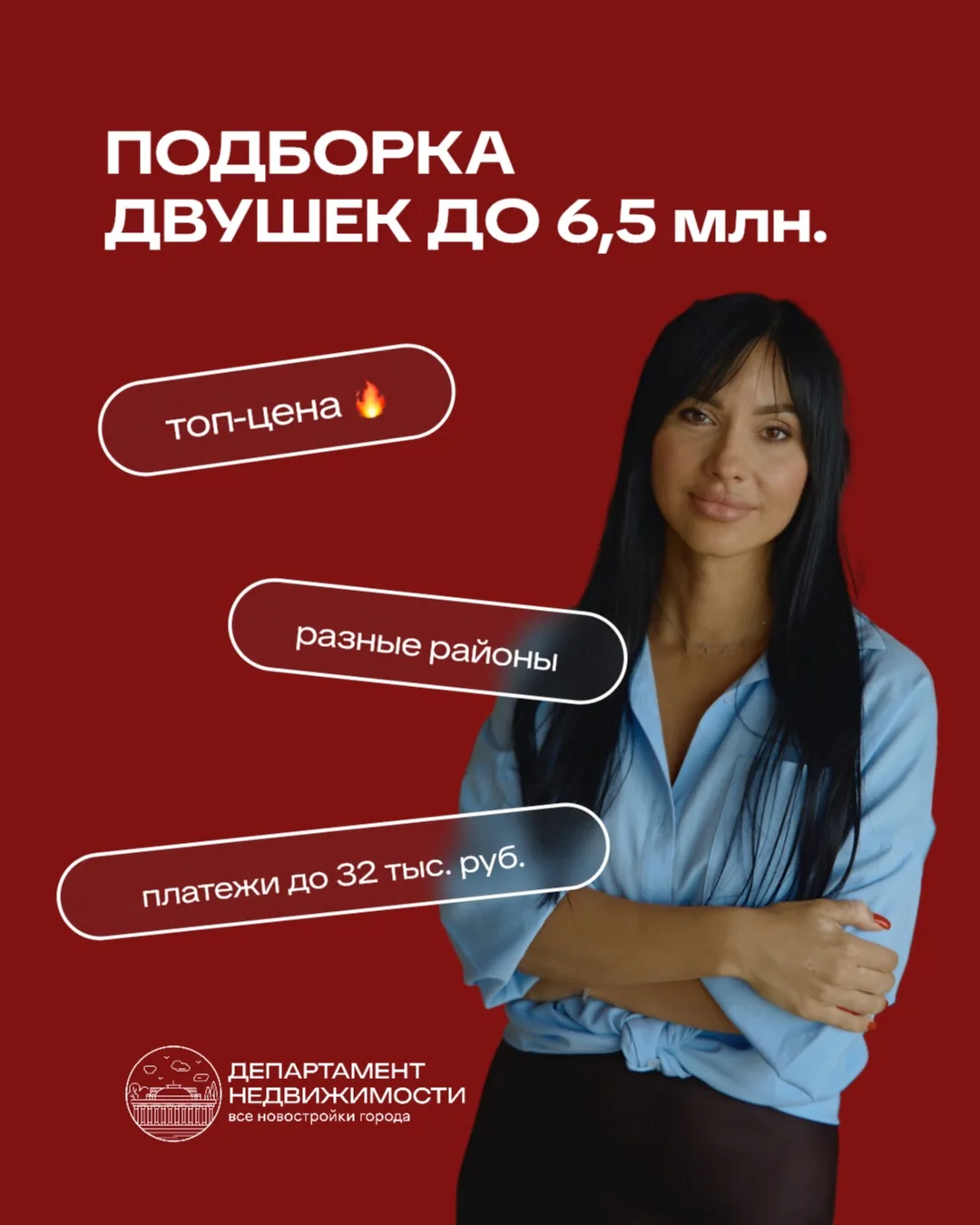 Двушки до 6,5 млн. Забирайте выгодную подборку.