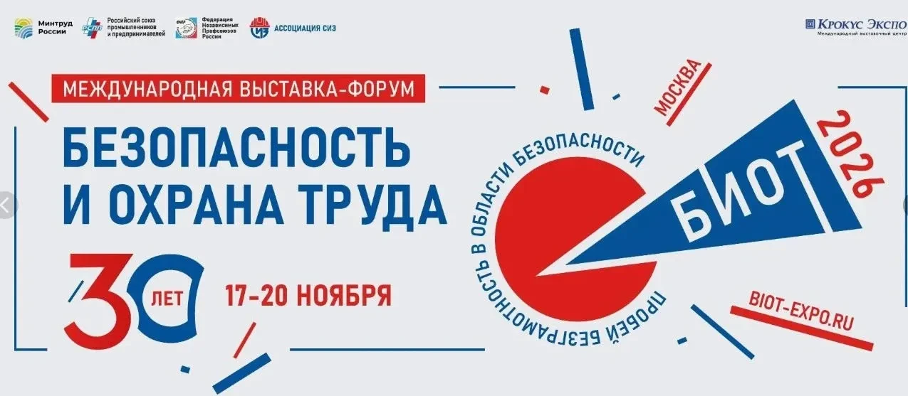 С 17 по 20 ноября 2026 года в Москве, на площадке МВЦ «Крокус Экспо», пройдет 30-я юбил...
