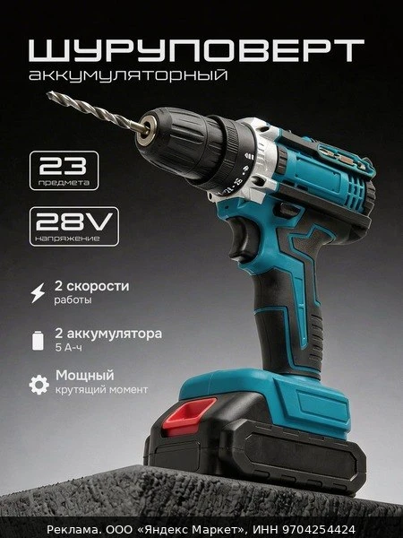 🛠Шуруповёрт аккумуляторный 28 В с двумя батареями 5 А·ч / Дрель-шуруповёрт двухскорост...