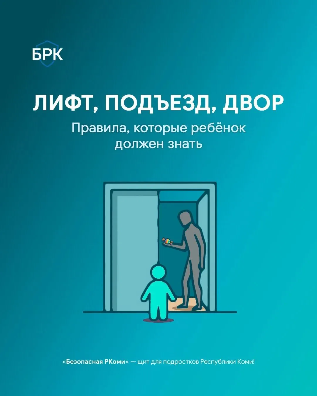 📝 Ребёнок может уверенно назвать свой адрес и телефон родителей, но растеряться, столк...