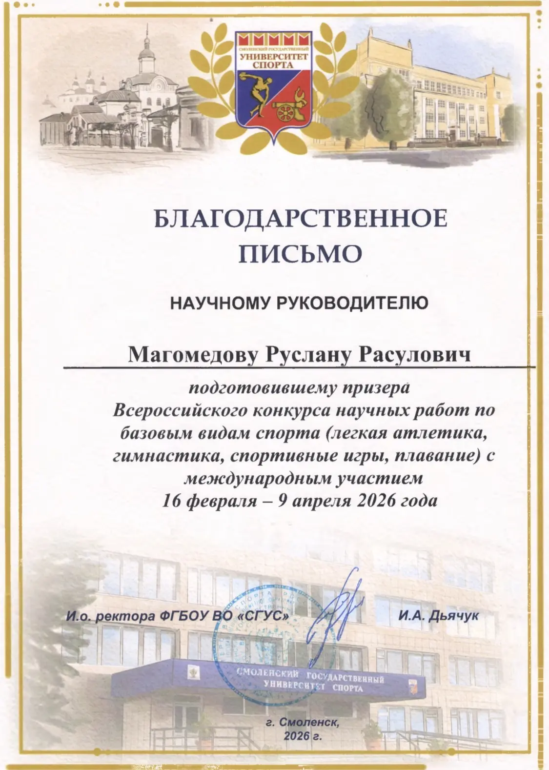 СТУДЕНТЫ СГПИ – ПОБЕДИТЕЛИ И ПРИЗЕРЫ ВСЕРОССИЙСКОГО КОНКУРСА НАУЧНЫХ РАБОТ ПО БАЗОВЫМ ВИДАМ СПОРТА  