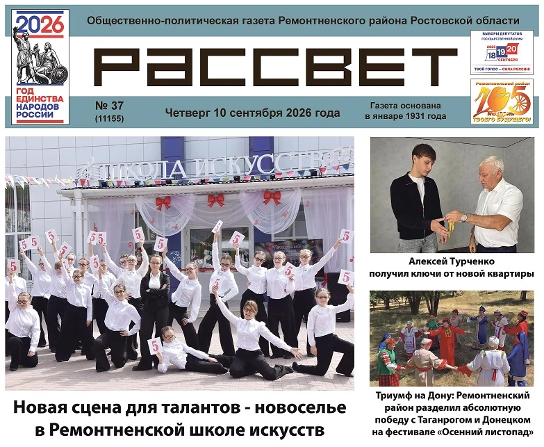 📌Читайте в новом номере газеты «Рассвет» (№ 37 от 10  сентября):