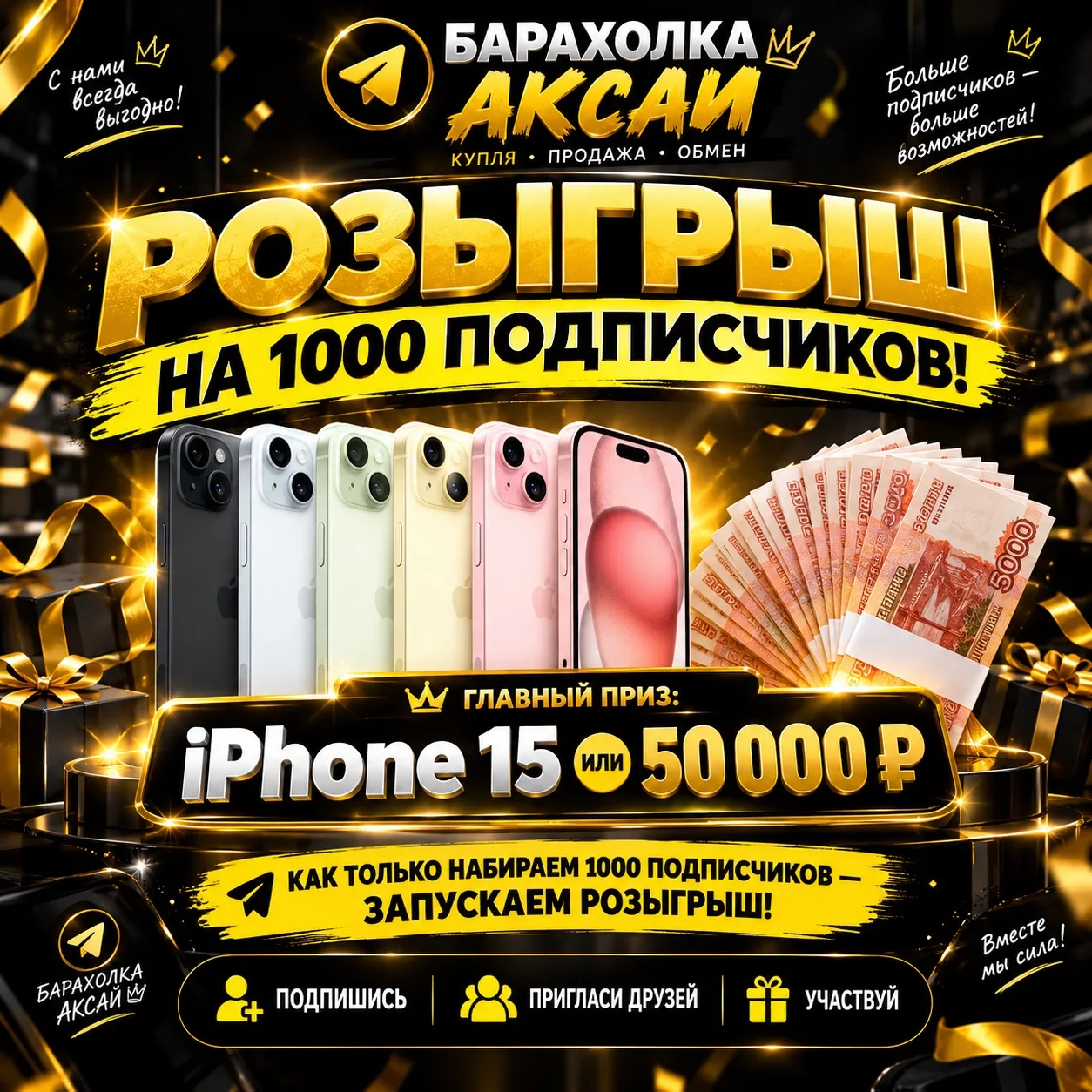 🎉 БОЛЬШОЙ РОЗЫГРЫШ ОТ «БАРАХОЛКА АКСАЙ»! 🎁🔥