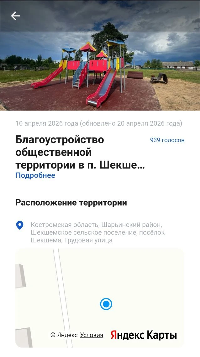 📲На сайте zagorodsreda.gosuslugi.ru продолжается Всероссийское голосование за объекты ...