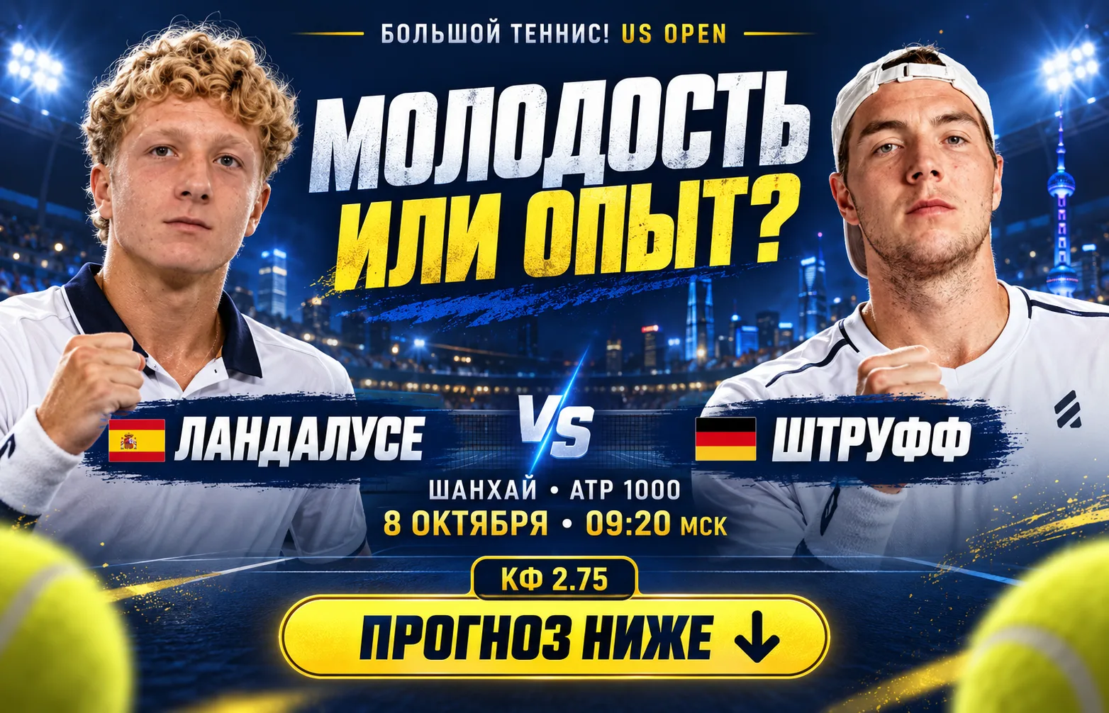 🎾 МОЛОДОСТЬ ИЛИ ОПЫТ — КТО ЗАБЕРЁТ МАТЧ?