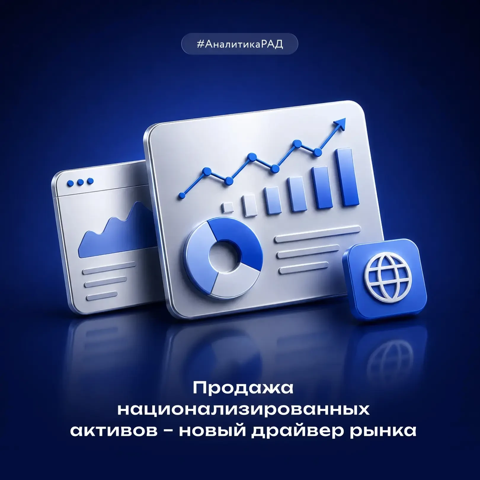 Всего за два года общая стоимость выставленных на приватизацию активов выросла в России с 290 млрд ₽