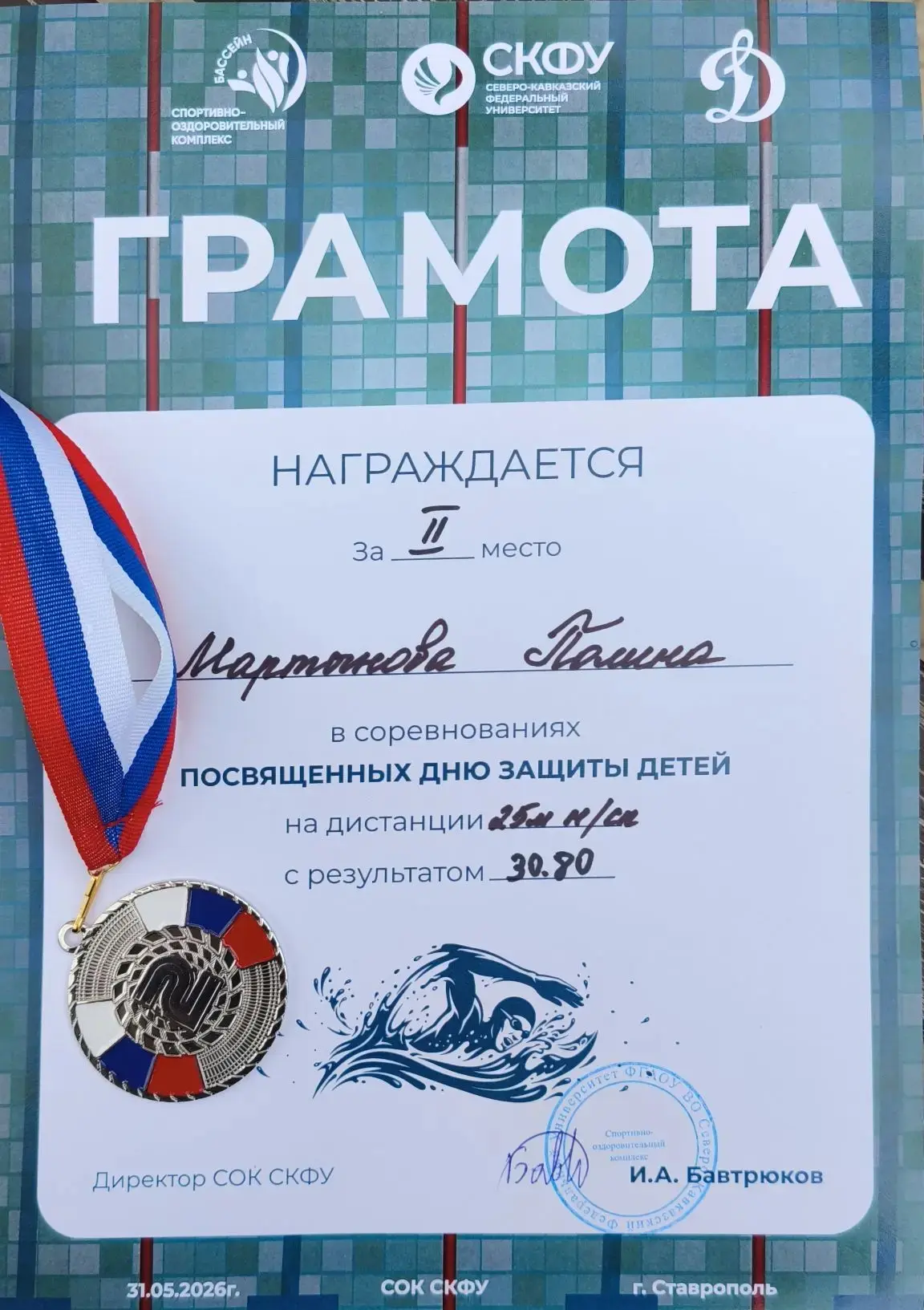 Поздравляем ученицу 1а класса Мартынову Полину с 2 местом в соревнованиях по плаванию, ...