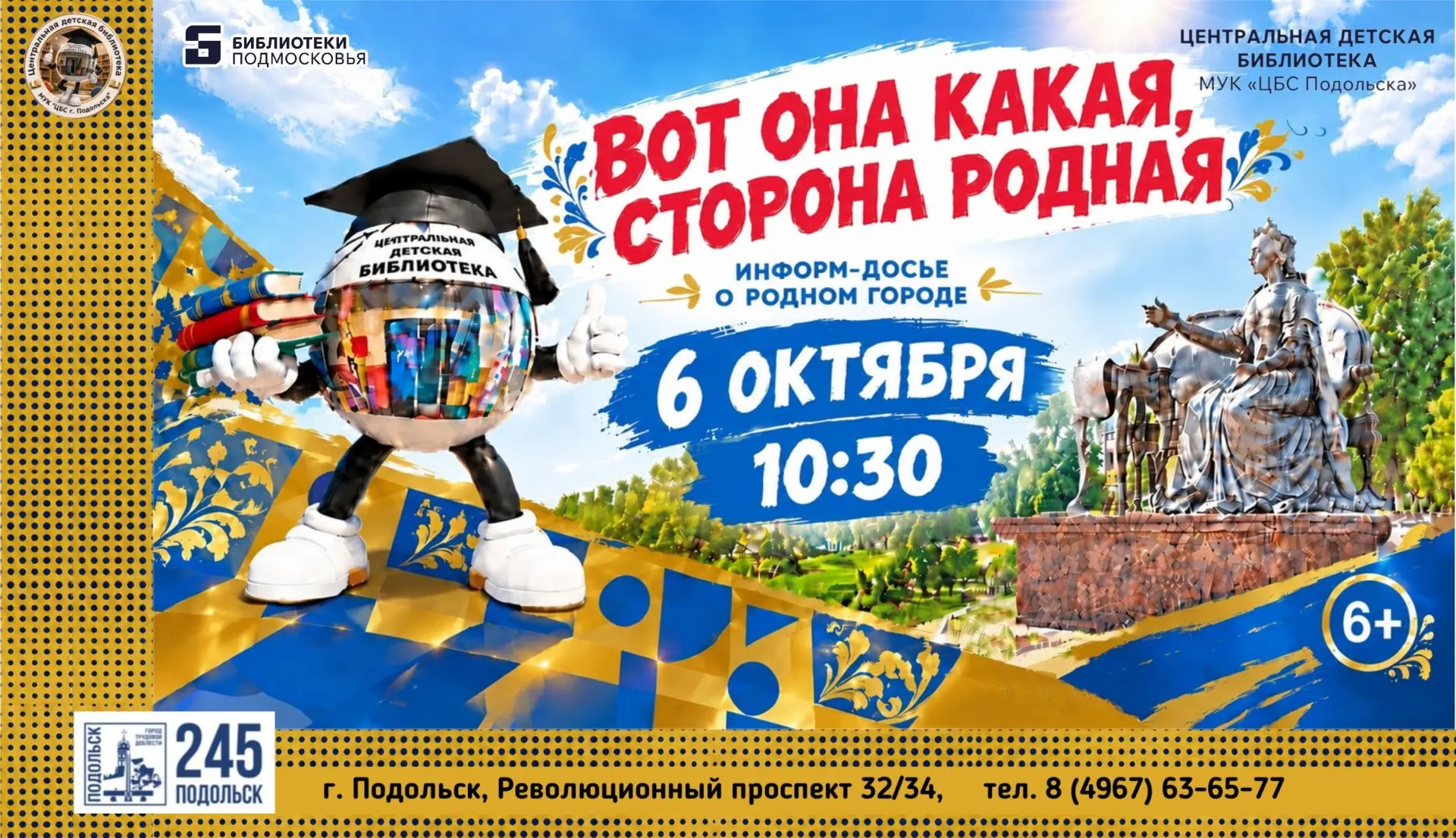Краеведческая неделя в Центральной детской библиотеке: