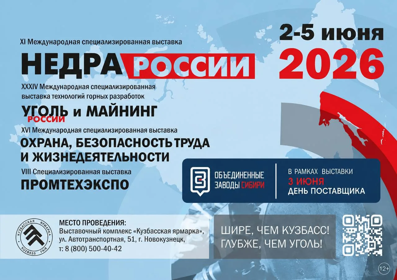 📌 День поставщика ОЗС пройдет в рамках выставки «Недра России»