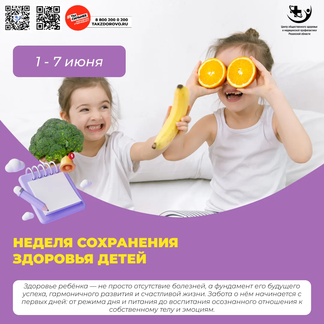 🍀 Неделя с 1️⃣ по 7️⃣ июня 2026 г объявлена Минздравом России 🇷🇺Неделей сохранения з...