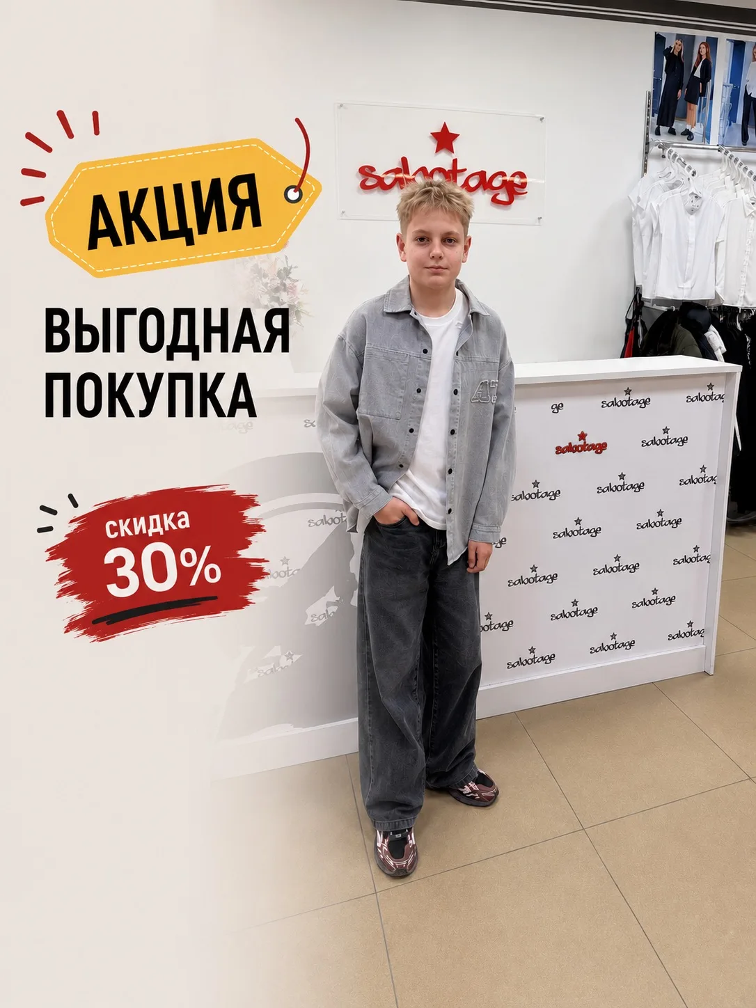 🔥 СКИДКА 30% на новую весенне-летнюю коллекцию в Sabotage 🔥