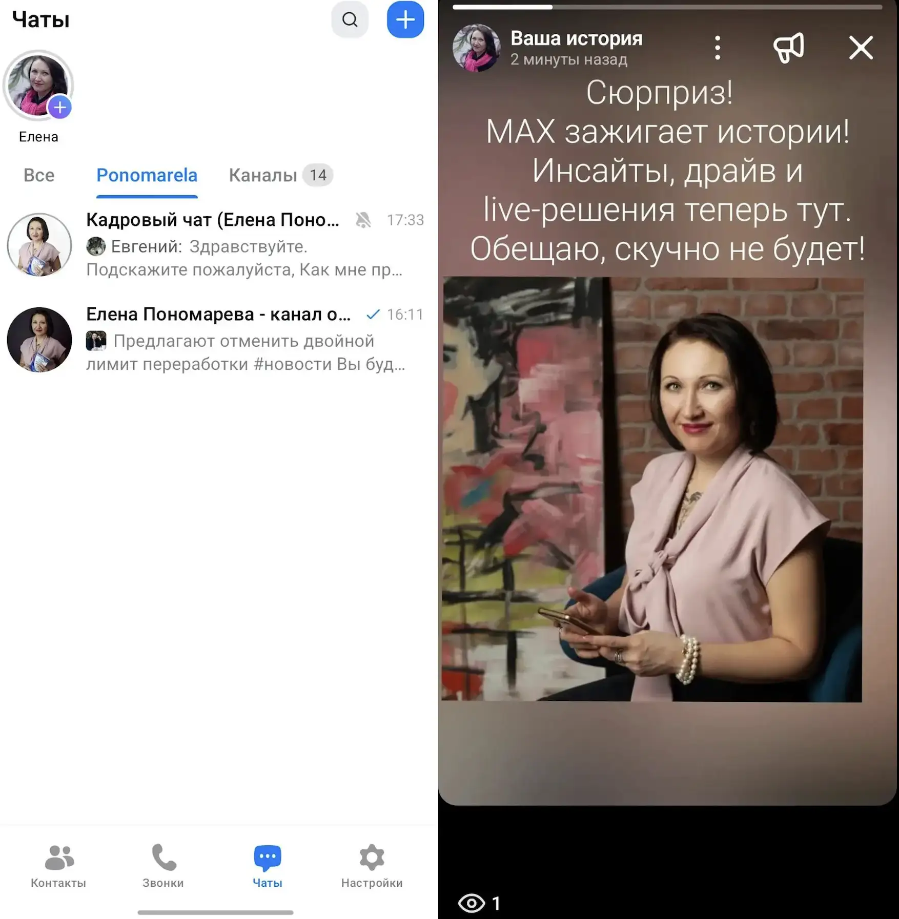 Стартуем с историями в МАКС! 
Первый пост уже улетел в люди - можете оценить))
Сейчас мы в роли лабо