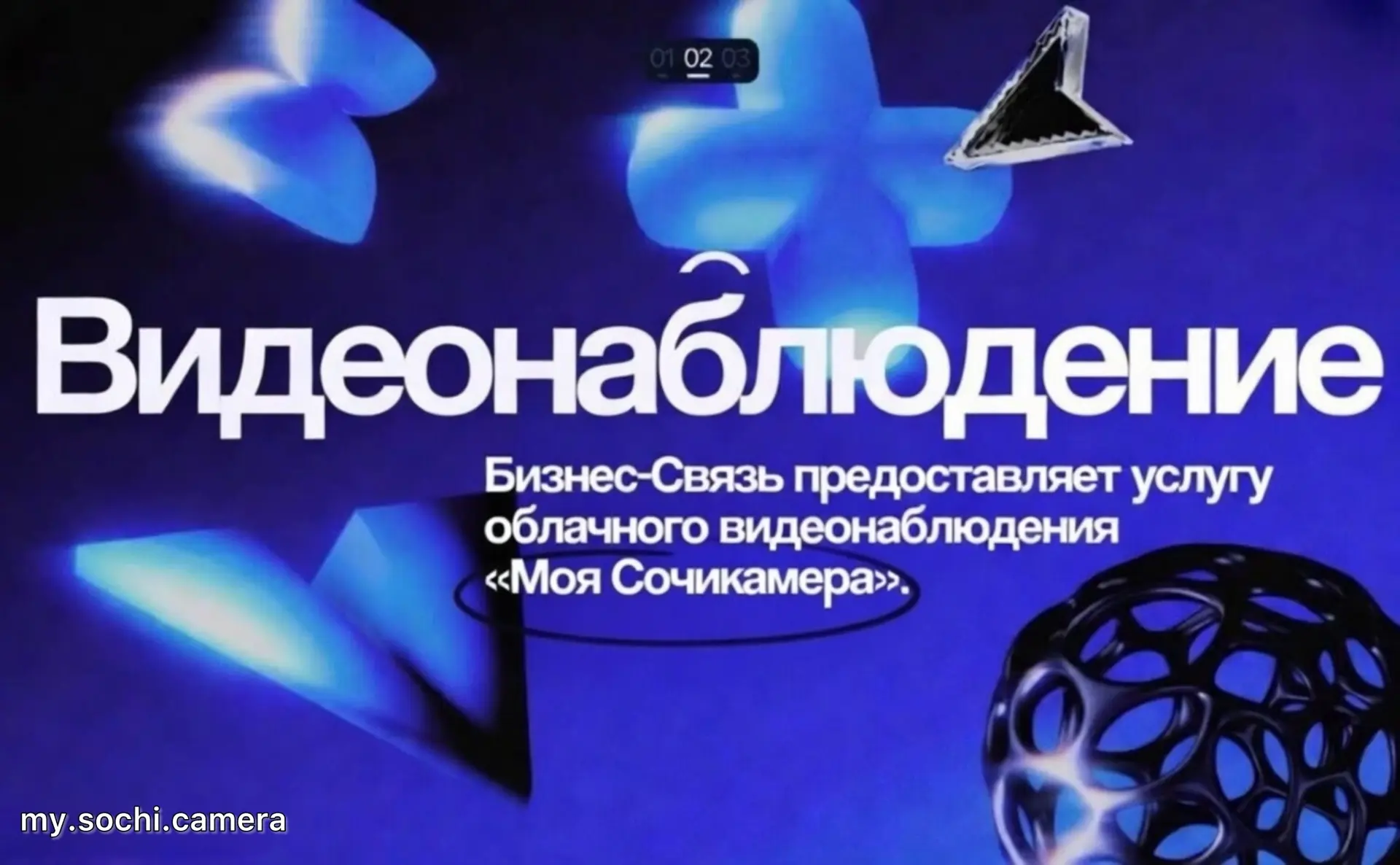Облачное видеонаблюдение на базе «СочиКамера»