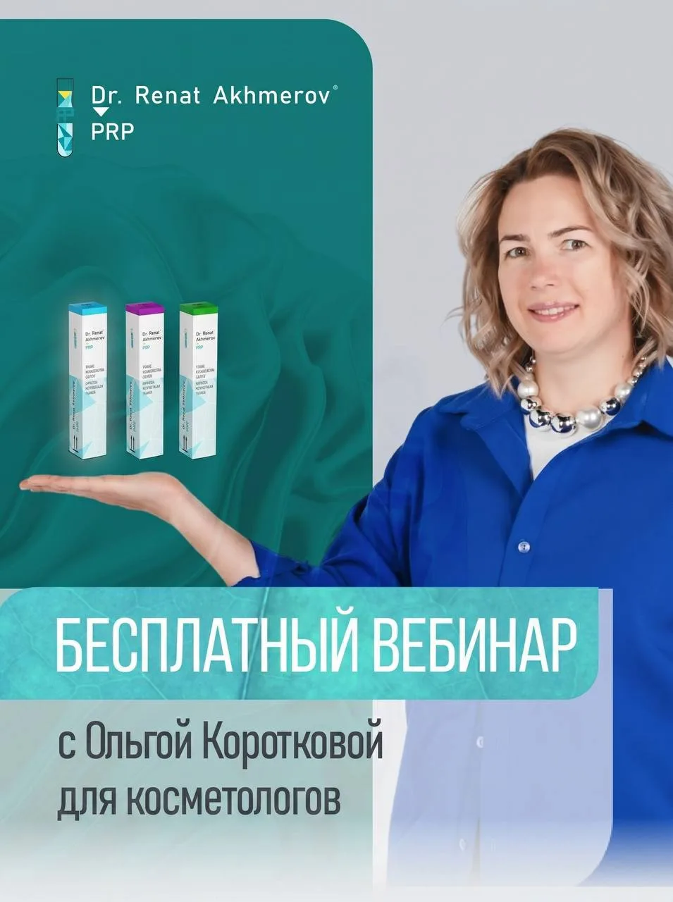 ❗️Уважаемые коллеги, приглашаем вас на БЕСПЛАТНЫЙ ВЕБИНАР по косметологии! Сегодня 28.0...