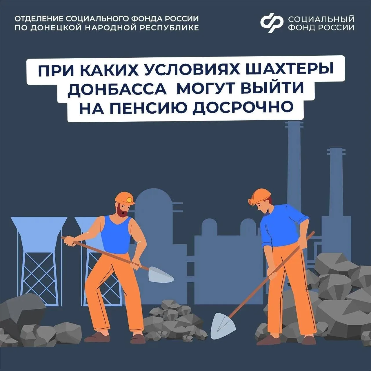 Досрочная пенсия шахтерам: что нужно знать