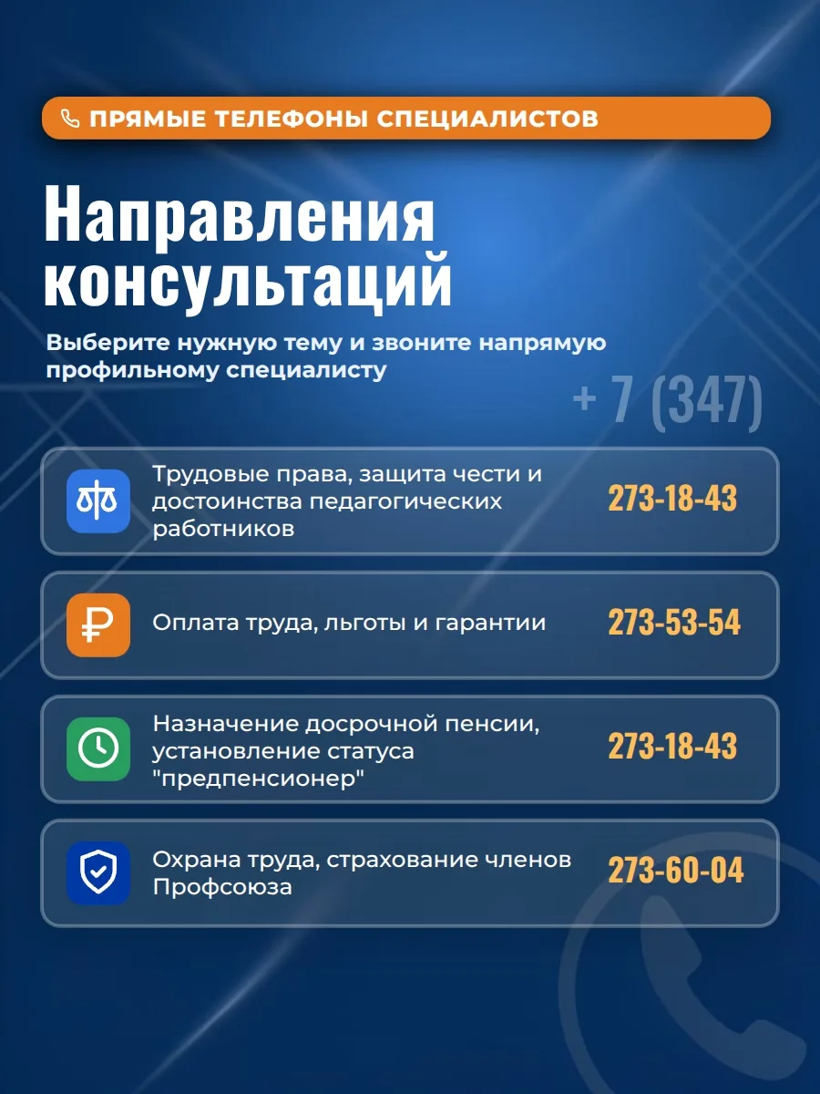 ☎ Мы открываем горячую линию по вопросам защиты законных прав и профессиональных интере...