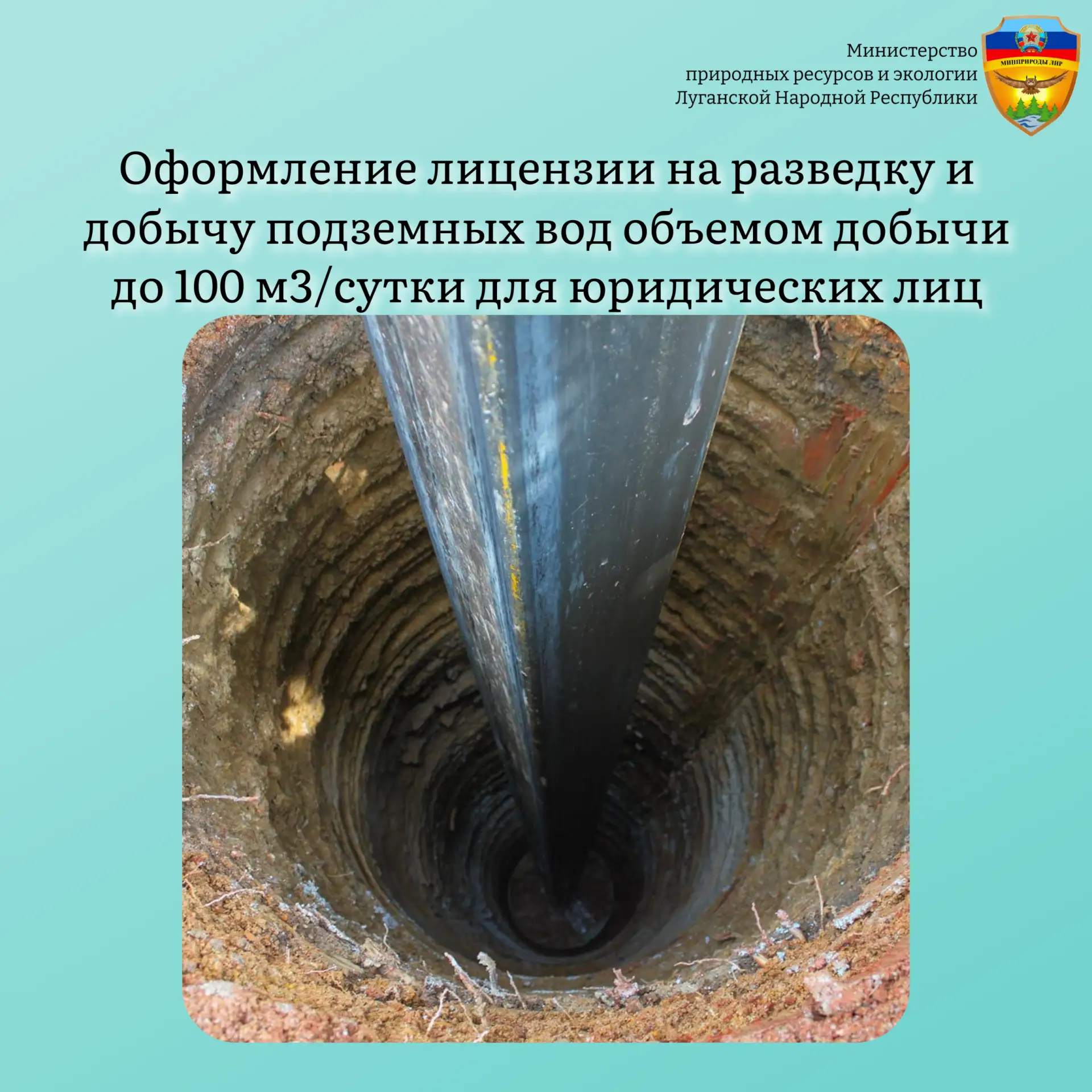 ❓ Как юридическому лицу оформить лицензию на разведку и добычу подземных вод объемом до...