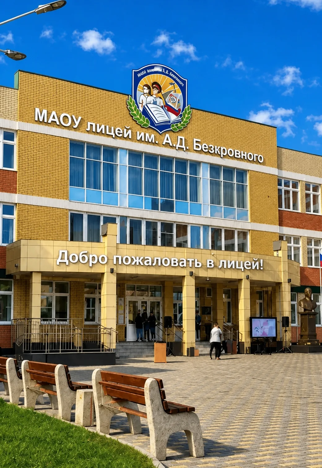 Школа № 35 Анапы перепрофилирована в лицей имени А.Д. Безкровного