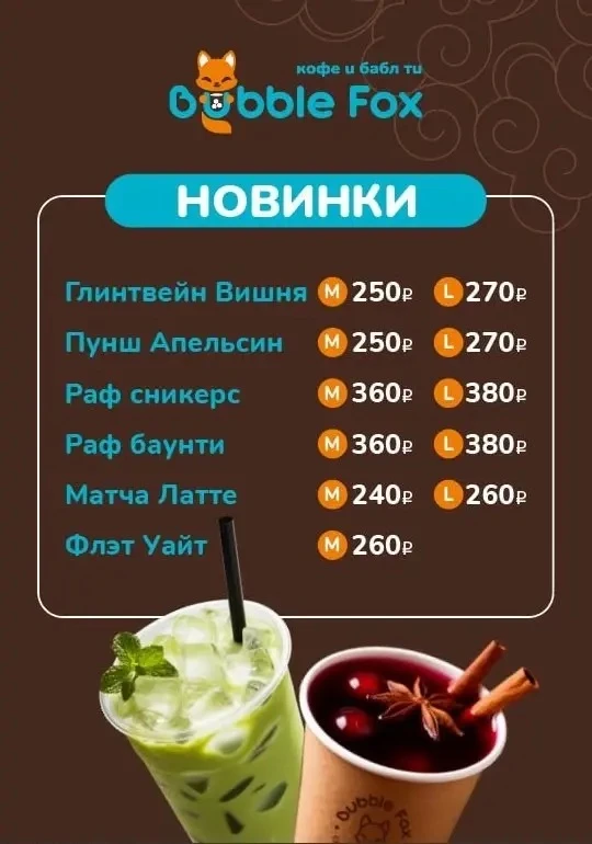 Меню самых вкусных напитков здесь👆