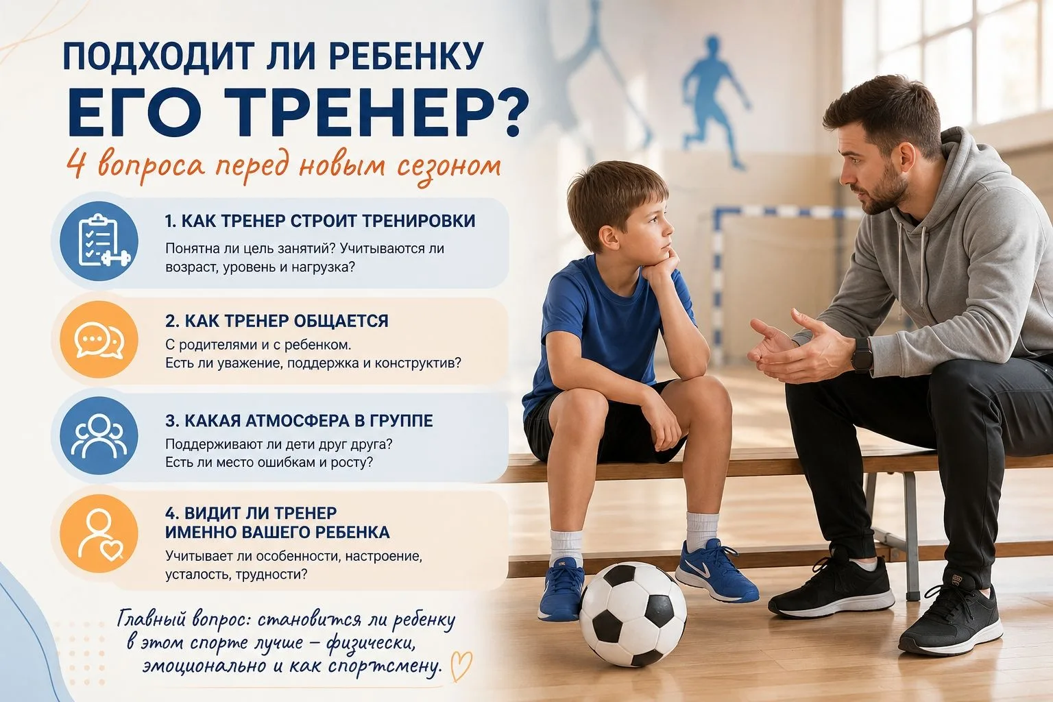 Подходит ли ребенку его тренер? 4 вопроса, которые стоит задать себе перед новым сезоном