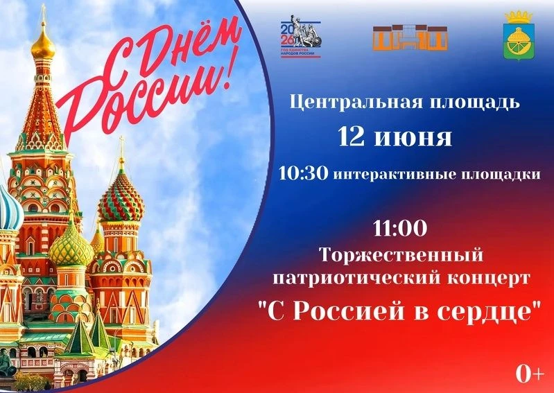 #ДеньРоссииГолышманово
#ГодЕдинстванародовРоссии
#ЕдинствоНародов #МАУГЦКД #РДКЮность
#Голышмановски