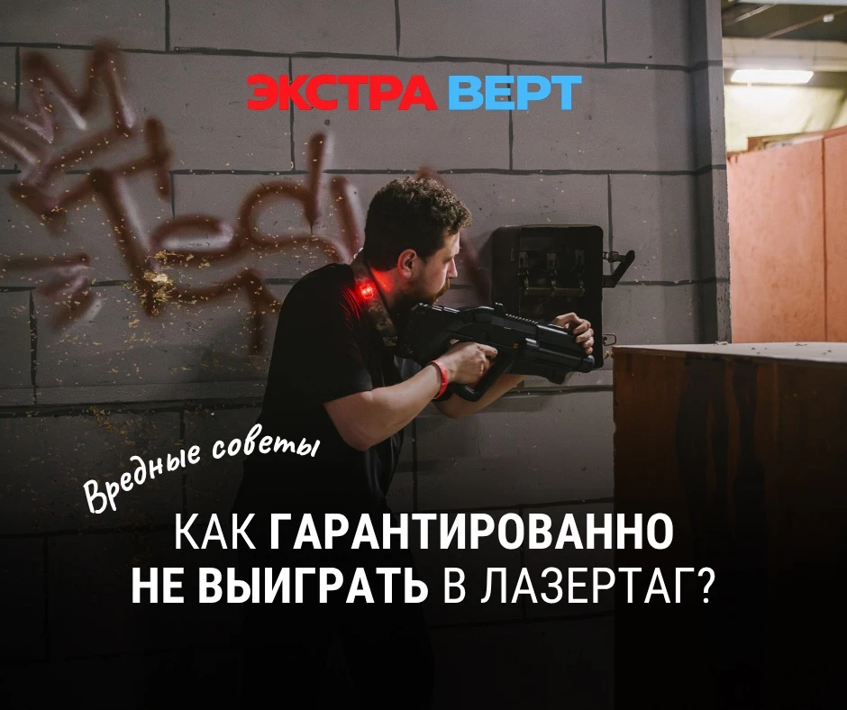 📖 ВРЕДНЫЕ СОВЕТЫ ОТ ЭКСТРАВЕРТ