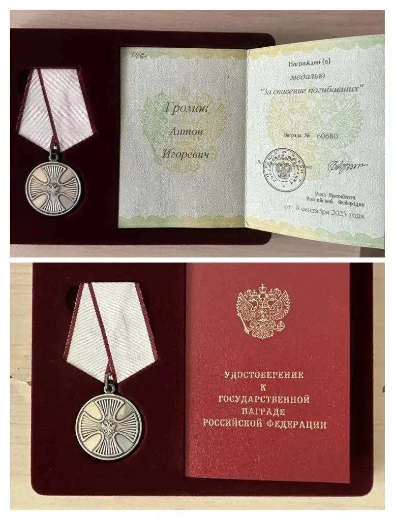 ‎📣Наградили 
нашего земляка
‎
‎Громова
Антона Игоревича
‎
Медалью🏅
"За спасение погибавших"
‎
‎Уча