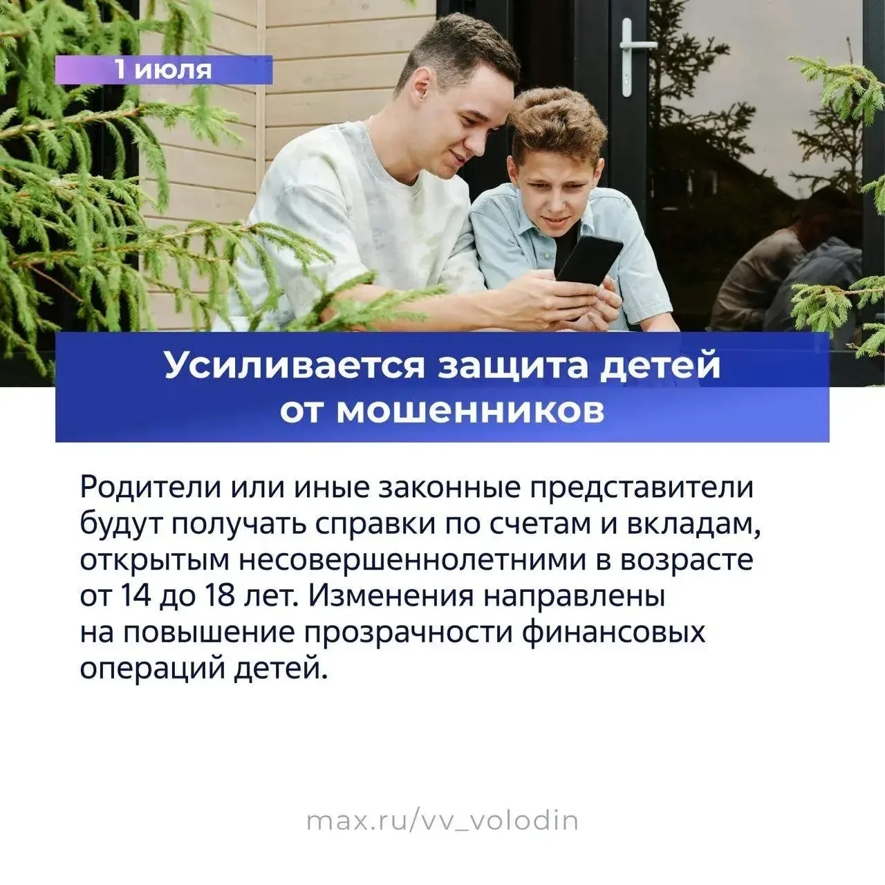 ✅ О законах, вступающих в силу в июле: родителям и другим законным представителям будут предоставлят