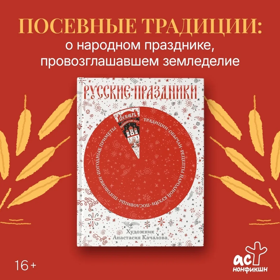 Откройте дверь в календарное кольцо Руси!