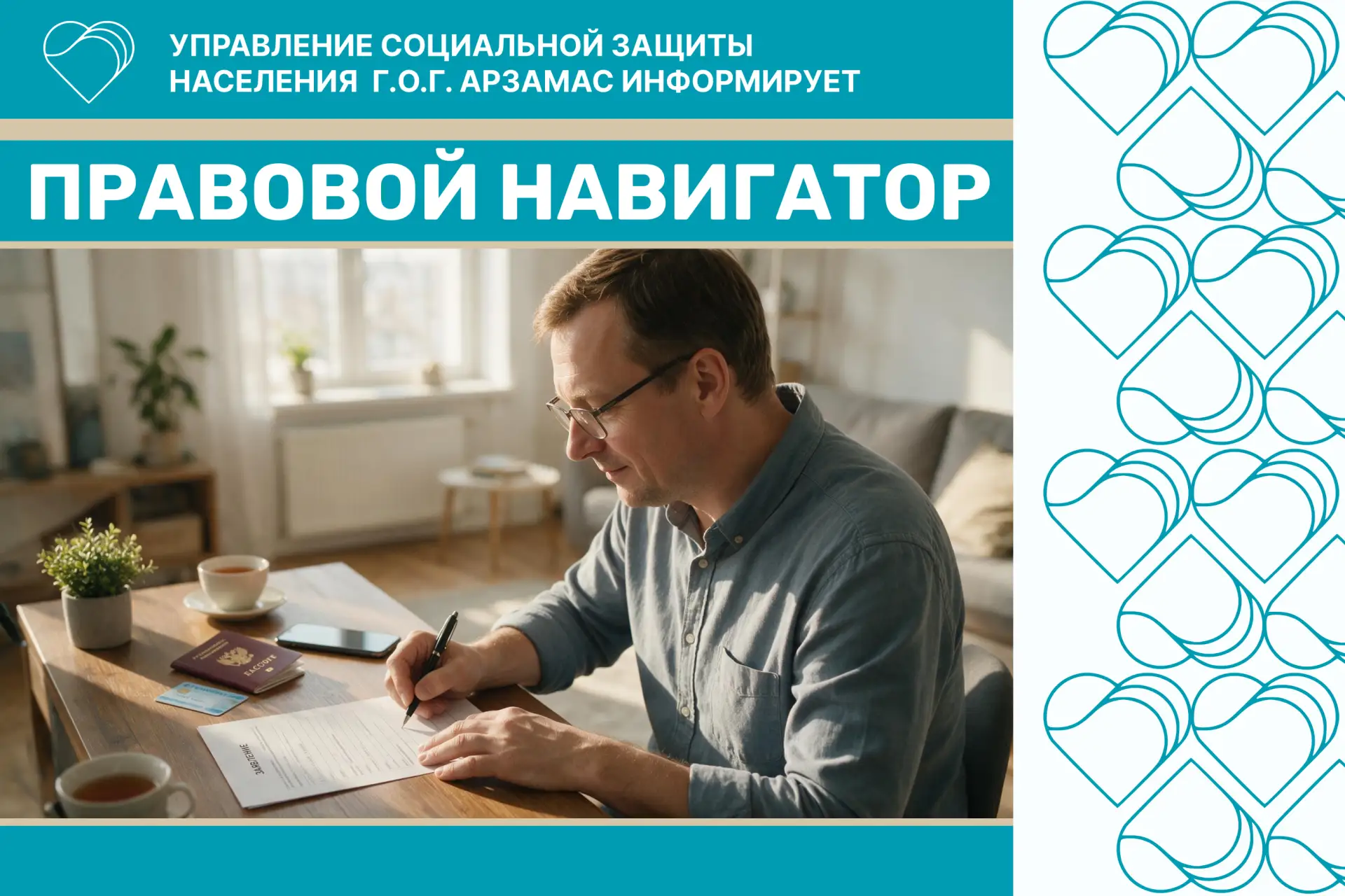 📌 Рубрика «Правовой навигатор»