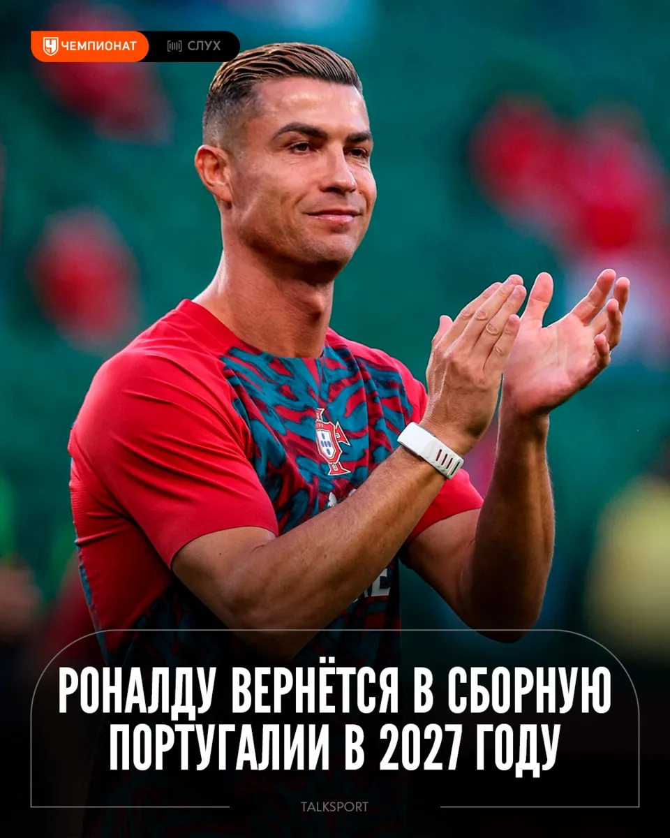 💥 Роналду вернётся в сборную Португалии — talkSPORT