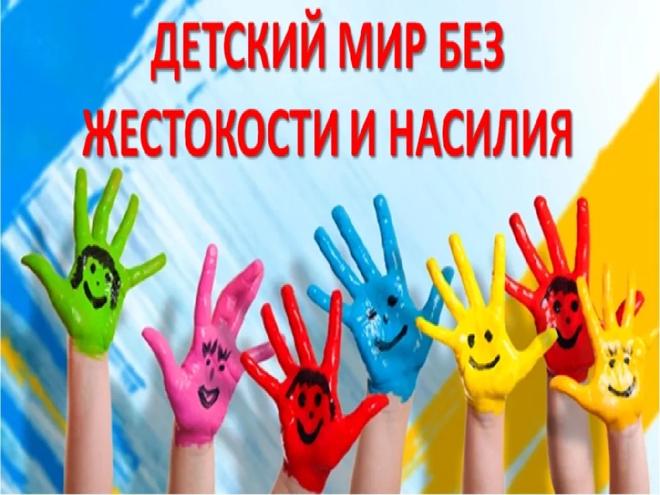 "Мы против зла и насилия: учимся дружить", - беседа в рамках направления по профилактик...