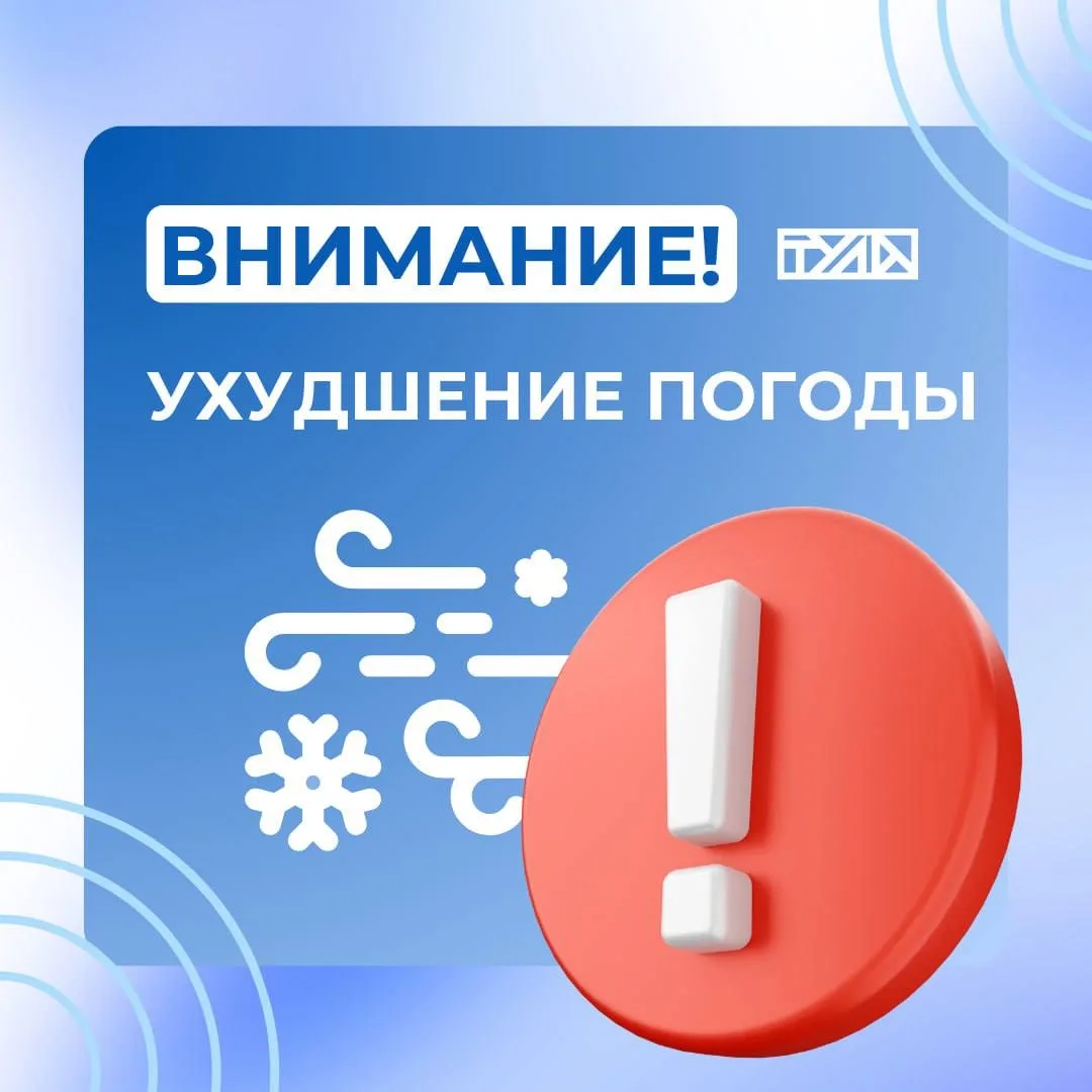 Внимание, непогода: метель, гололед и ветер ждут Тульскую область