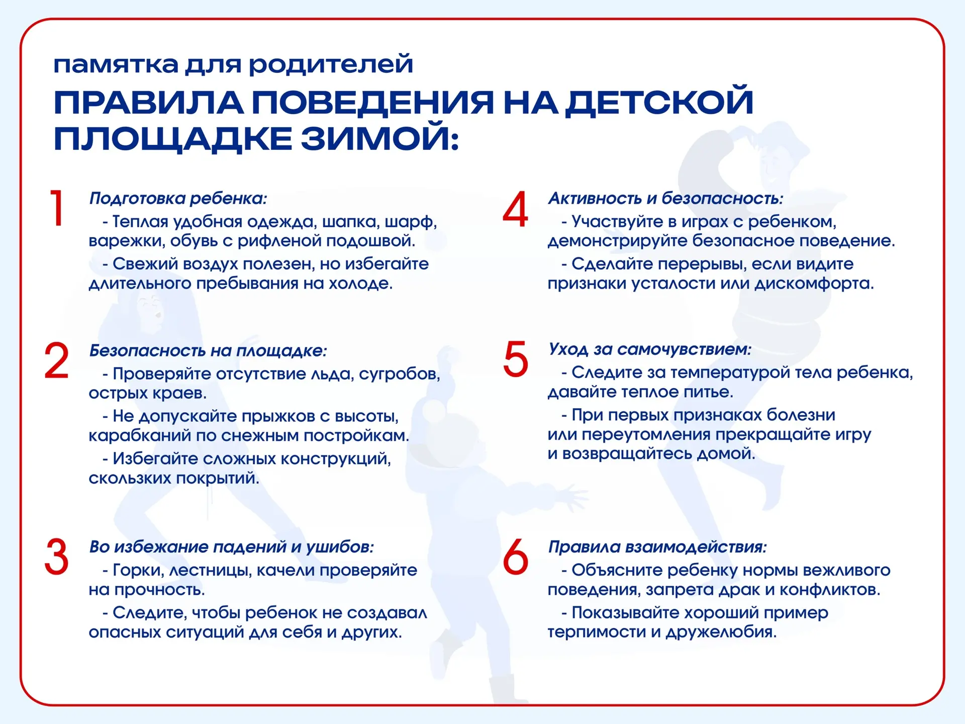 Зимние месяцы привлекательны для детей возможностью активно провести время на игровых п...
