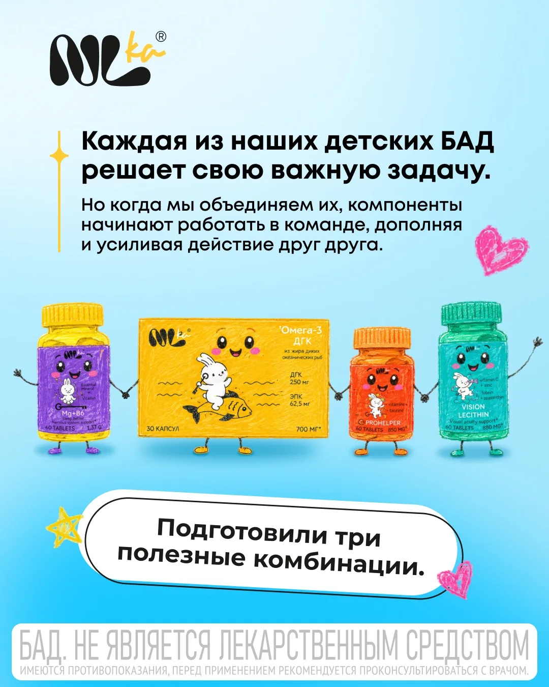 NLka: с заботой о детях 🫶🏻