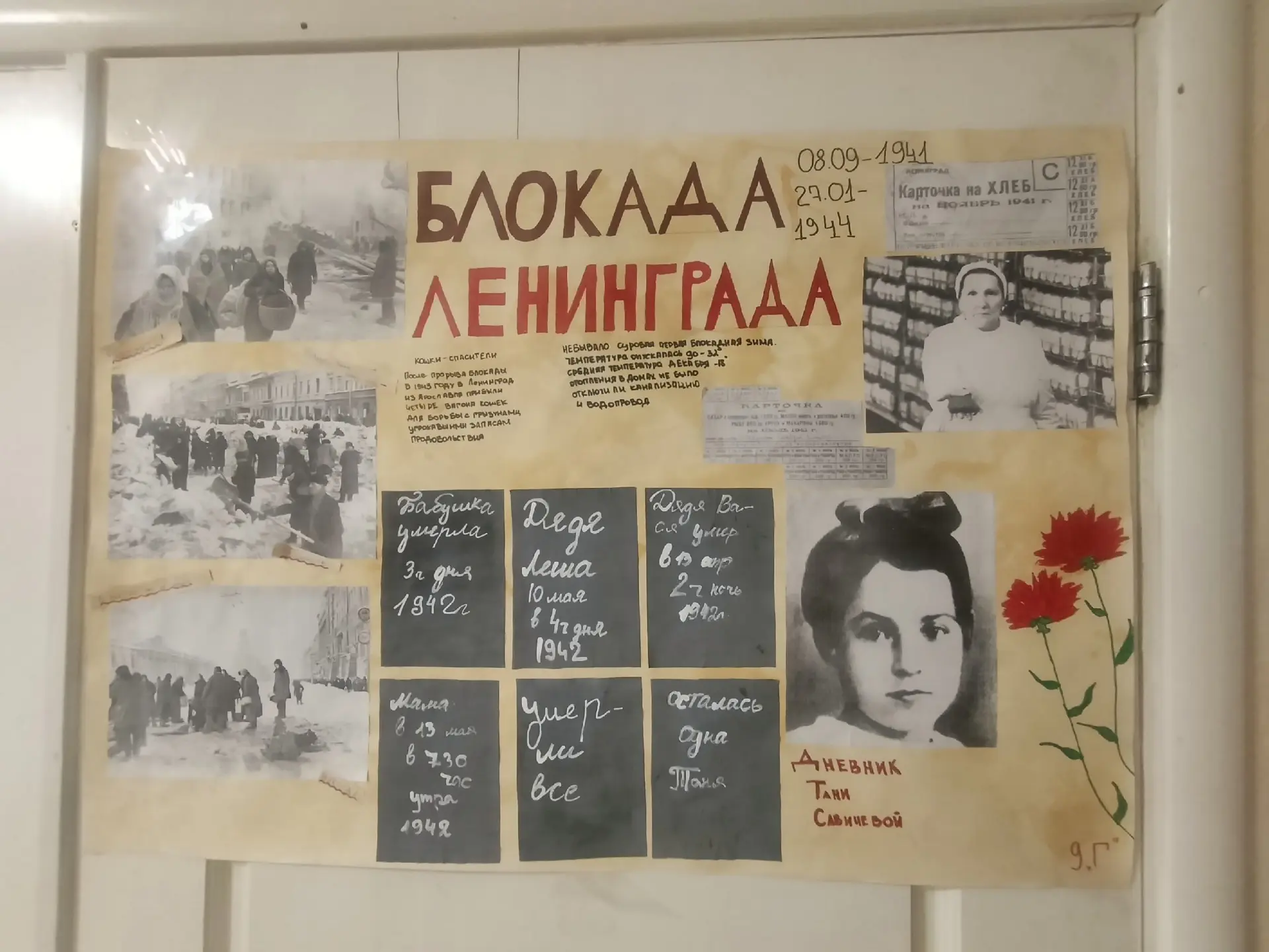 🌟 Завершился конкурс-смотр стенгазет "Факты о Блокаде", приуроченный к памятному дню снятия Блокады 
