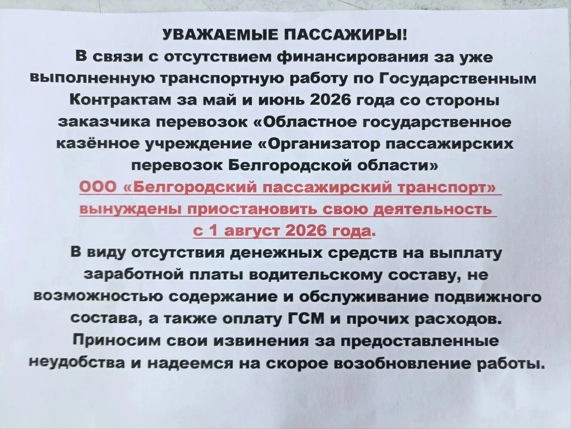 Белгородцы едва не лишились 16 автобусных маршрутов из‑за долгов по контрактам

Пассажиры встревожил