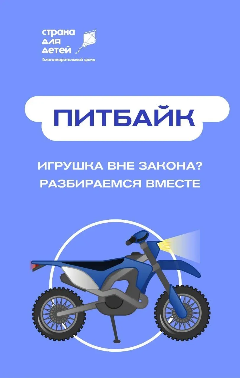 🏍️ Питбайк — игрушка или транспорт? Разбираемся вместе