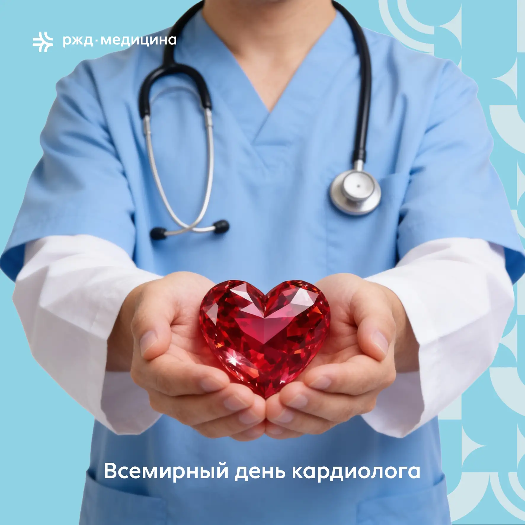 6 июля - Всемирный день кардиолога! 🎉

Сегодня мы от всей души поздравляем наших кардиологов - тех,
