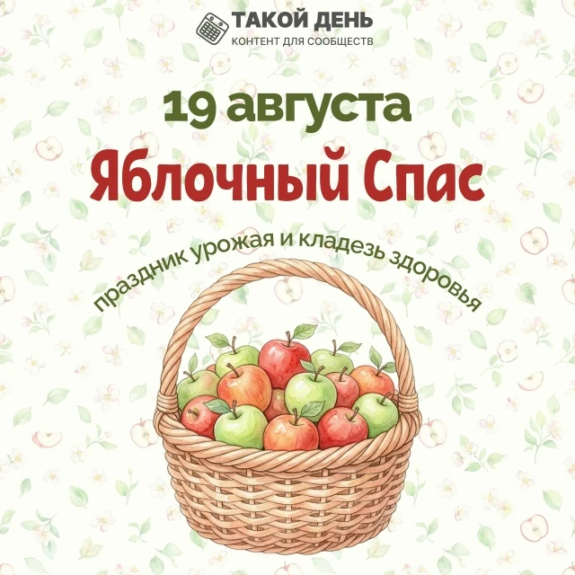 🍎Яблочный Спас - праздник урожая и кладезь здоровья