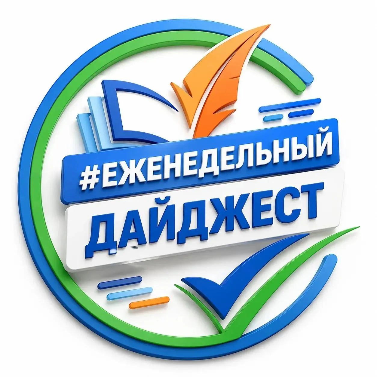 ДАЙДЖЕСТ НОВОСТЕЙ ЭТОЙ НЕДЕЛИ (12.08.-18.08.2026)