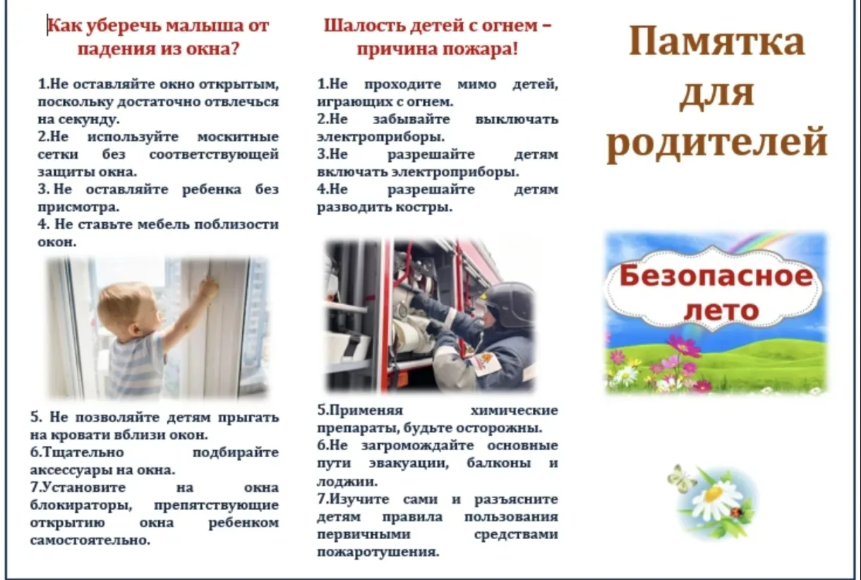 🌈 Летние каникулы 2026: Памятка по безопасности для школьников и родителей


📌 Дорогие ребята и ув
