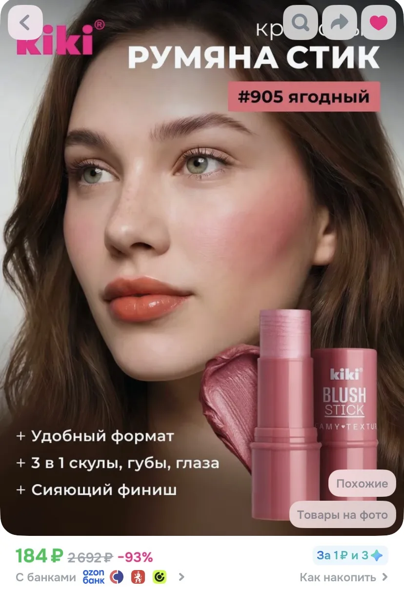 Ссылка на кремовые румяна для лица 💕

Реклама. Информация о рекламодателях по ссылке https://s.ozon