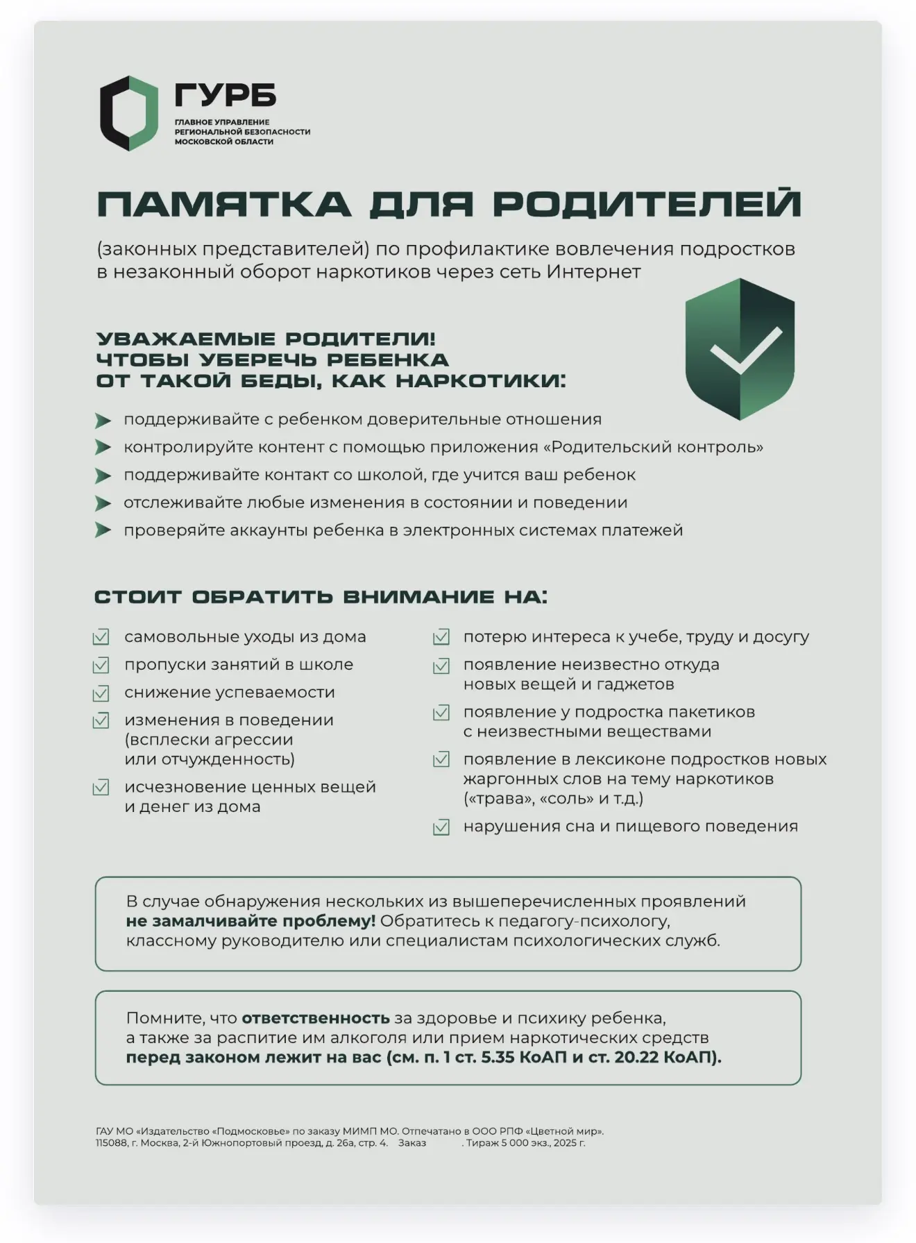 Уважаемые родители, информация для ознакомления.