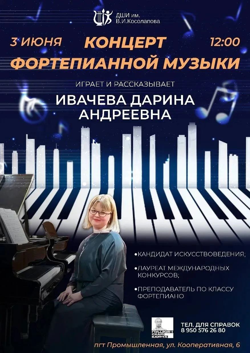 Детская школа искусств им. В. И. Косолапова (пгт. Промышленная, ул. Кооперативная, 6) п...