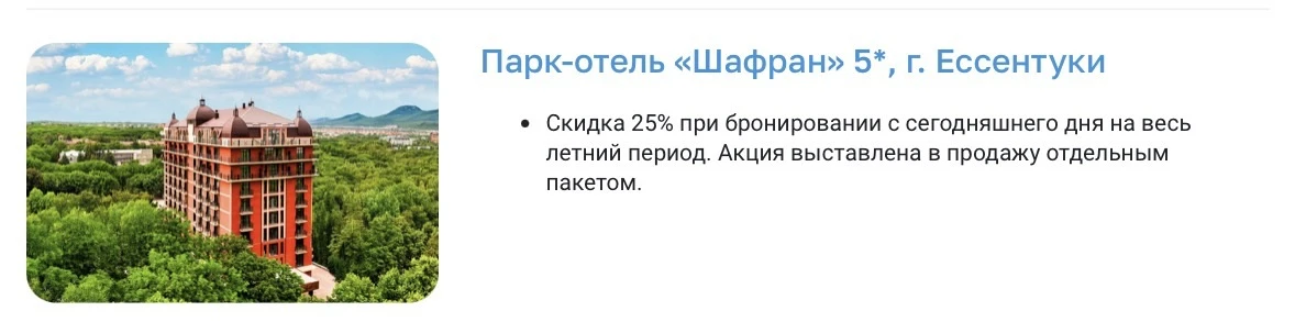 КавМинВоды со скидкой 25%