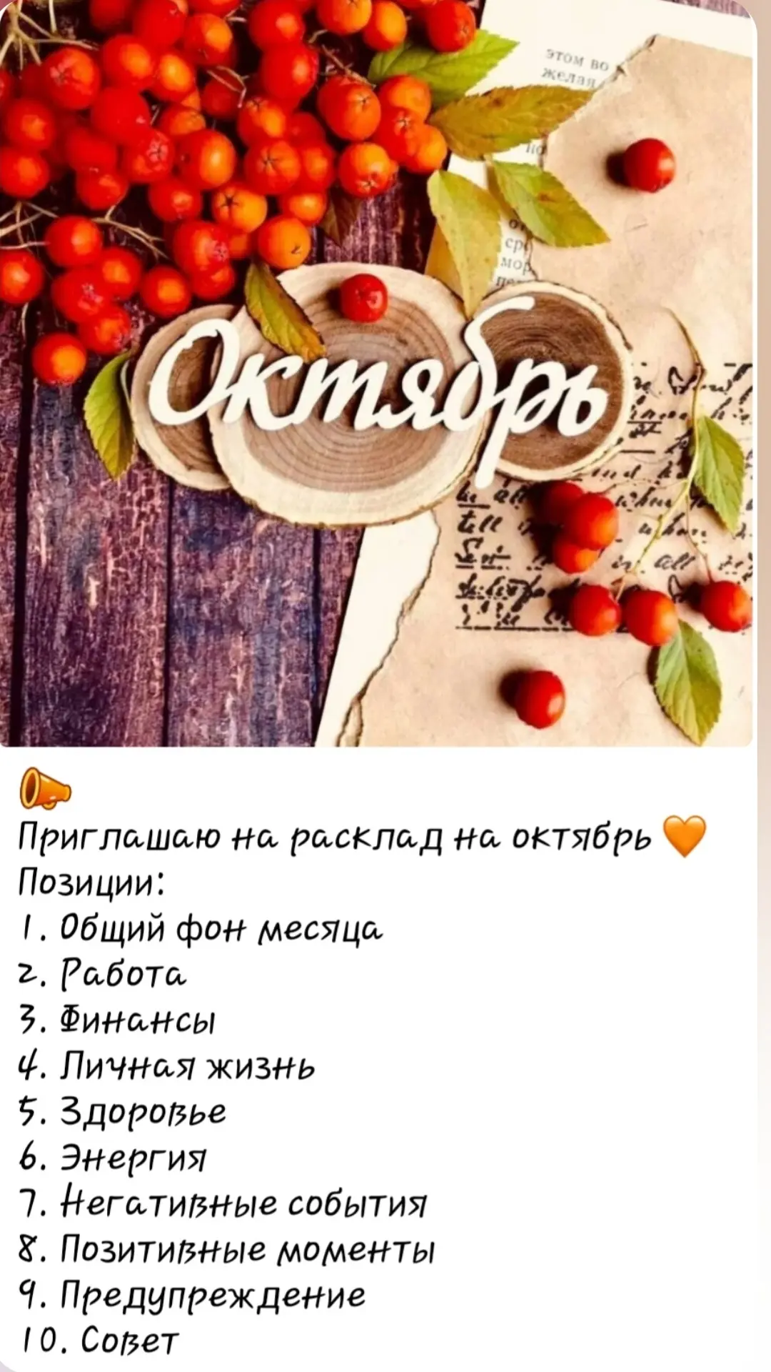 И конечно приглашаю на расклады на месяц