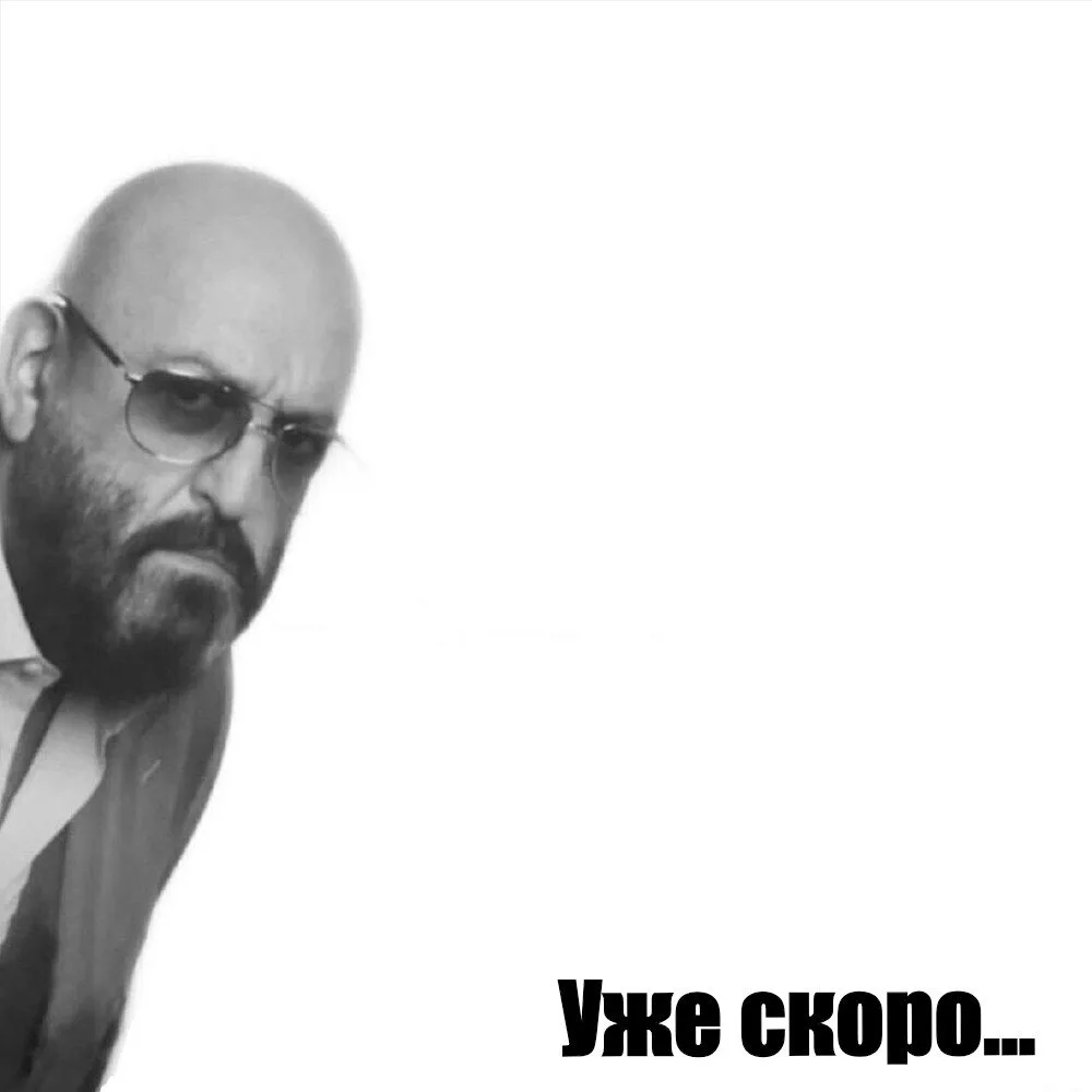 Решили напомнить о главном треке завтрашнего дня 😉