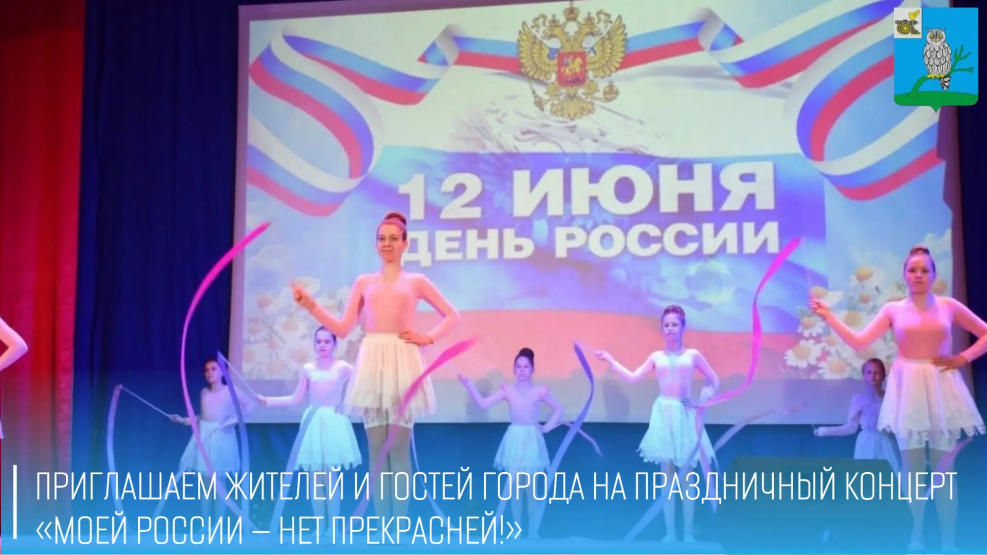 Патриотизм, песни и отличное настроение — все это ждет вас на праздновании Дня России!