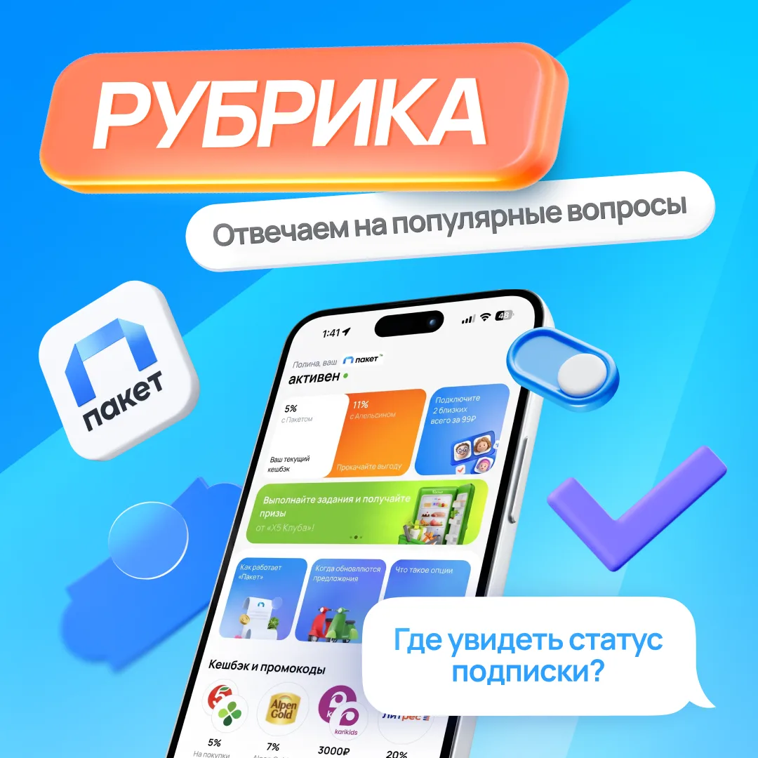 Подключили сервис «Пакет», но не уверены, всё ли прошло успешно? Проверить легко 👇